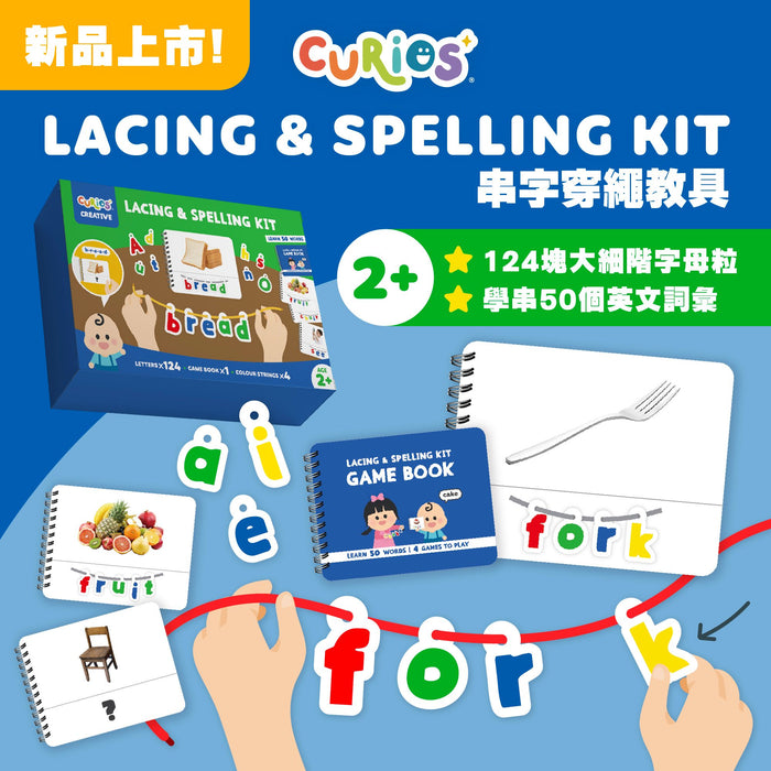 Curios®️ 英文串字穿繩教具 Lacing & Spelling Kit