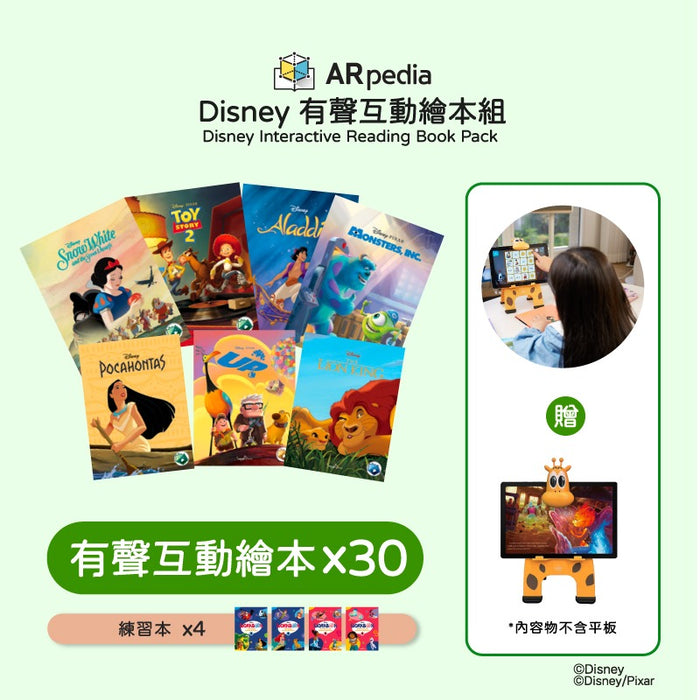 Disney Interactive Reading Book (30 books)