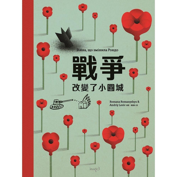 戰爭改變了小圓城
