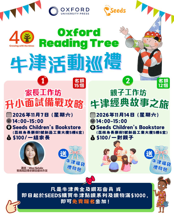 【🏠Oxford x Seeds 11月工作坊】