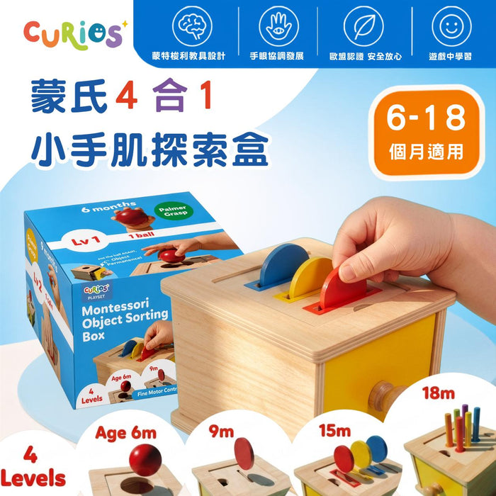 Curios®️蒙氏4合1小手肌探索盒Montessori Object Box