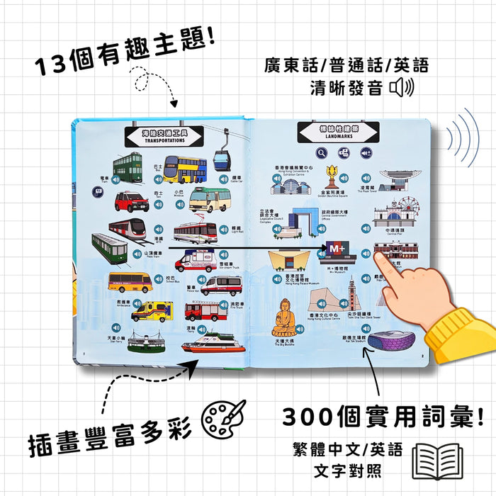 預購: 我的點讀圖書－香港公共交通工具 (預計返貨日期: 11月中)