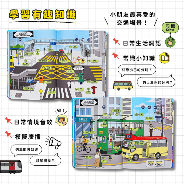預購: 我的點讀圖書－香港公共交通工具 (預計返貨日期: 11月中)