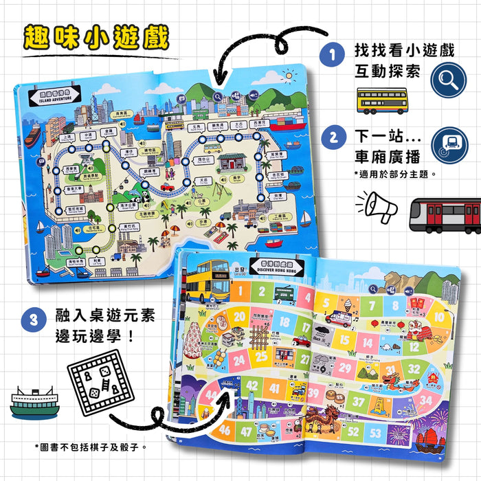 預購: 我的點讀圖書－香港公共交通工具 (預計返貨日期: 11月中)