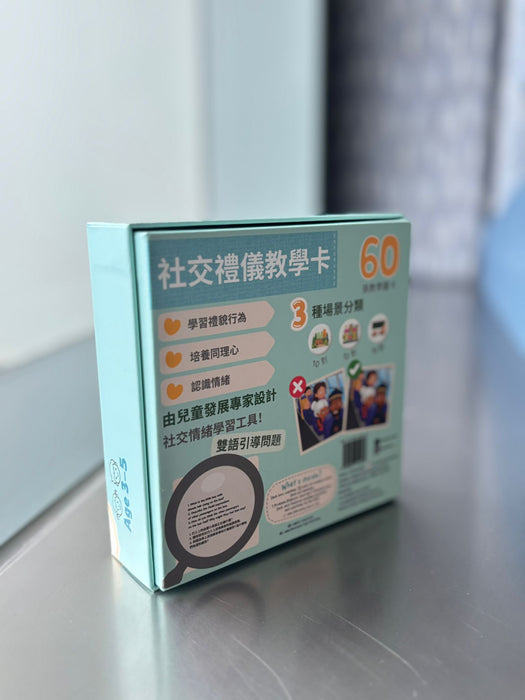 Social Manner Cards 社交禮儀教學卡(中英雙語引導問題)
