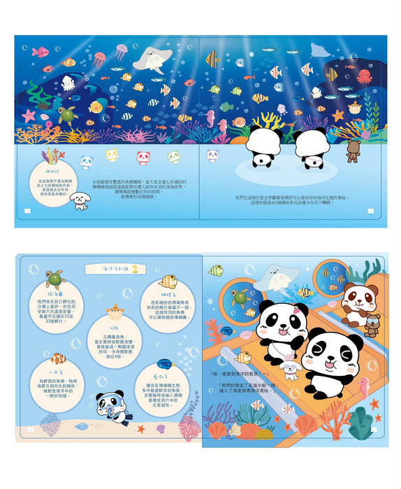 萌Q小熊貓：探遊海洋之旅