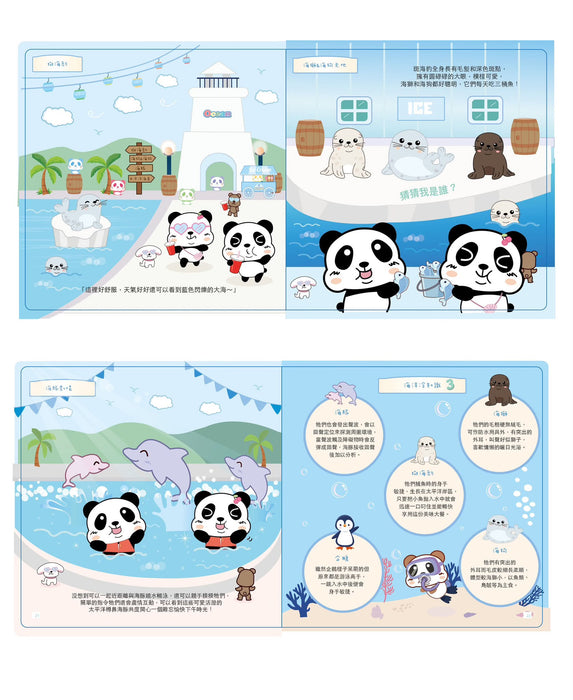 萌Q小熊貓：探遊海洋之旅