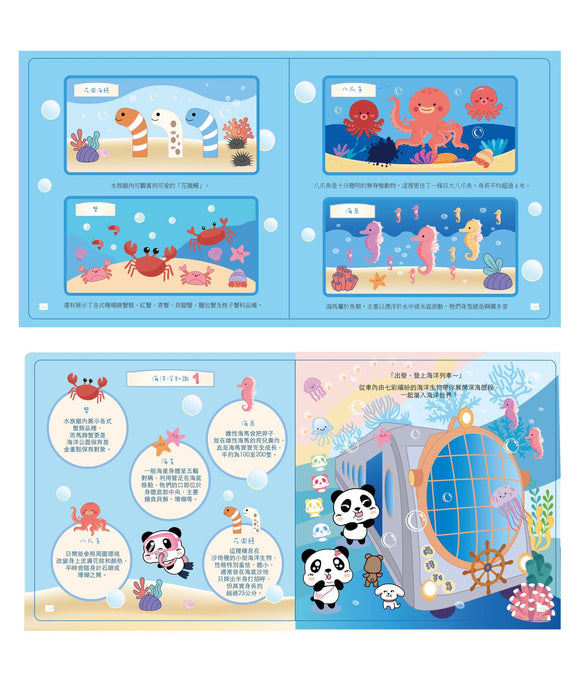 萌Q小熊貓：探遊海洋之旅