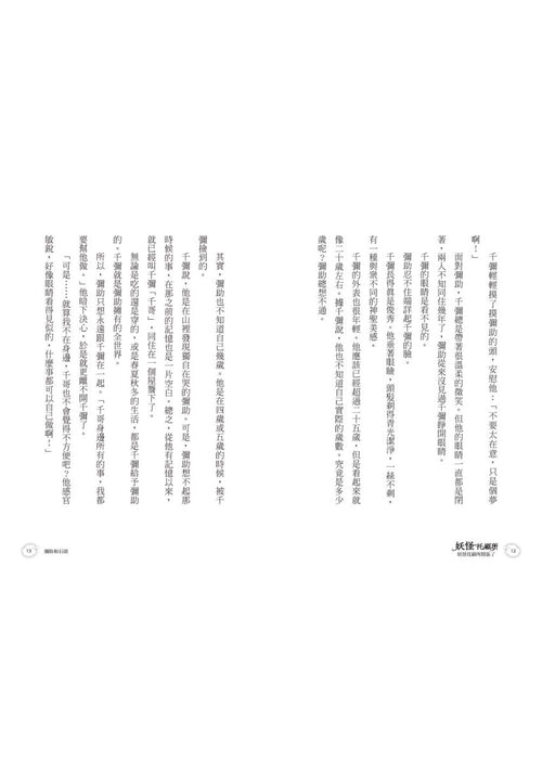 妖怪托顧所１：妖怪托顧所開張了