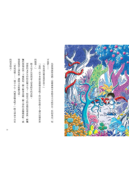 疑難雜症旅行社2：魔獸牧場寄宿之旅