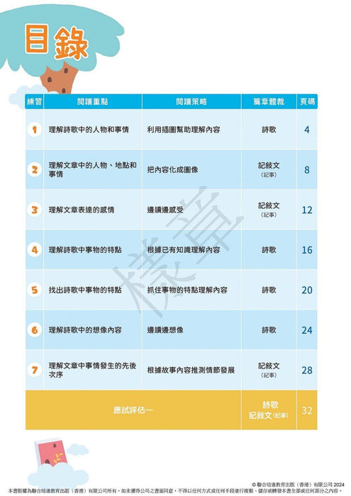 培進能力飛躍：閱讀理解及策略特訓  小學中文補充練習