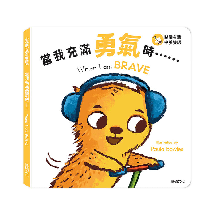 小怪獸行為引導繪本 (全套6冊)