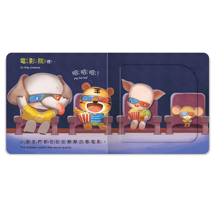 噓!安靜：養成寶寶的8個好品格