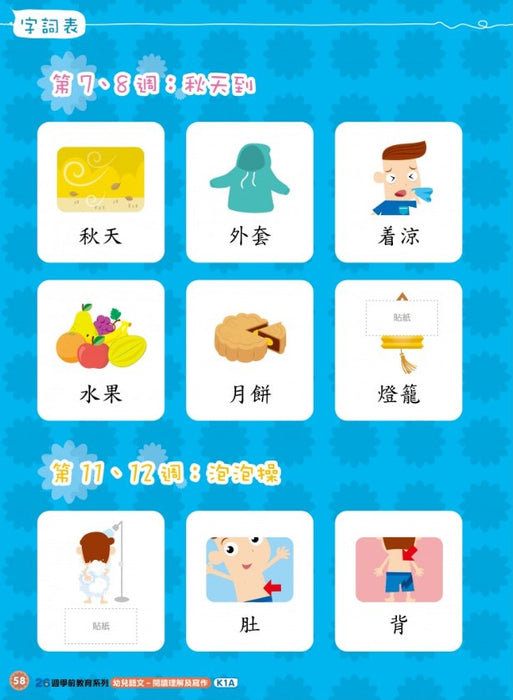 26週學前教育系列 - 幼兒語文 - 閱讀理解及寫作 K1A