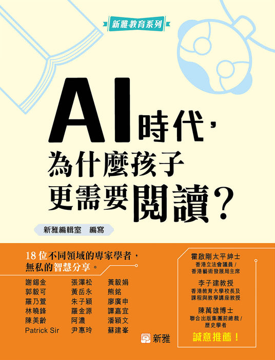 AI時代，為什麼孩子更需要閱讀？