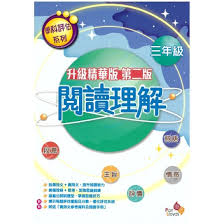 學科評估系列閱讀理解(升級精華版第二版)