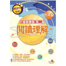 學科評估系列閱讀理解(升級精華版第二版)