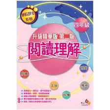 學科評估系列閱讀理解(升級精華版第二版)