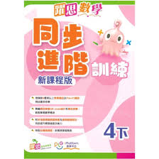 躍思數學同步進階訓練(新課程版)