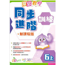 躍思數學同步進階訓練(新課程版)