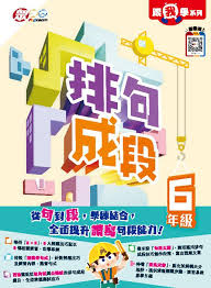 跟我學系列：排句成段