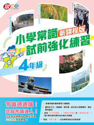 小學常識試前強化試卷(新課程版)
