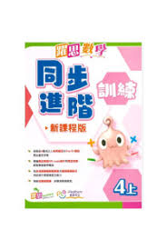 躍思數學同步進階訓練(新課程版)