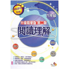 學科評估系列閱讀理解(升級精華版第二版)