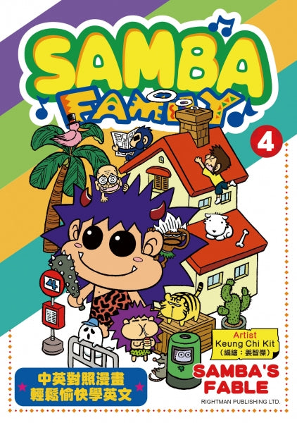 Samba Family#4: SAMBA’S FABLE