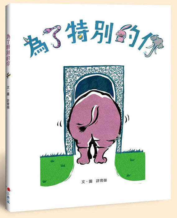 為了特別的你