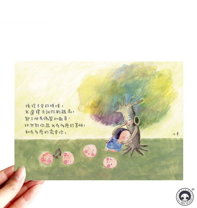 123. 小半畫 - 卸下面具