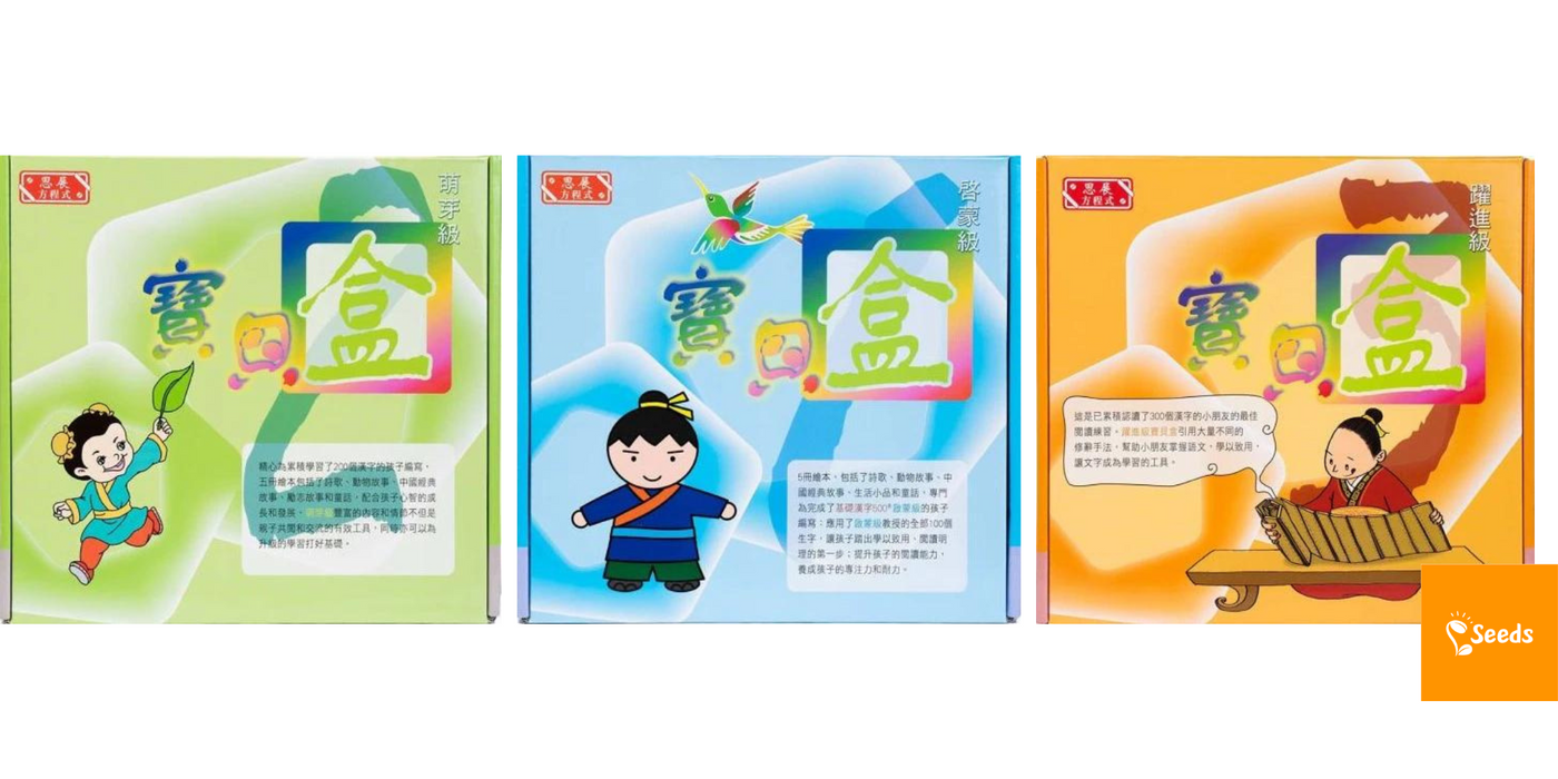 漢字500 - 寶貝盒 1+2+3 級