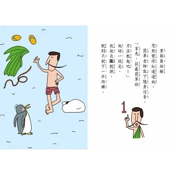 簡單老師和想飛的企鵝