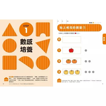 日本腦科學權威久保田競專為幼兒設計有效鍛鍊大腦數學遊戲100題（附169枚可重複使用的育腦貼紙）