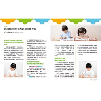 日本腦科學權威久保田競專為幼兒設計有效鍛鍊大腦益智遊戲100題（附138枚可重複使用的育腦貼紙）