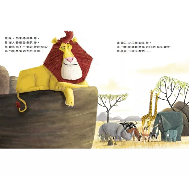 新動物寓言繪本系列1 心裡的獅子