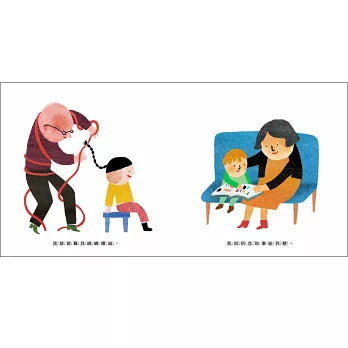 我的奶奶，我的爺爺