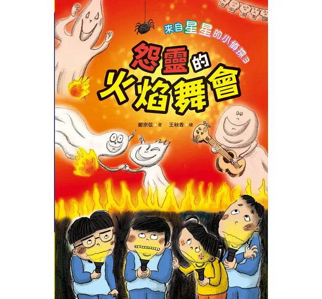 來自星星的小偵探3：怨靈的火焰舞會