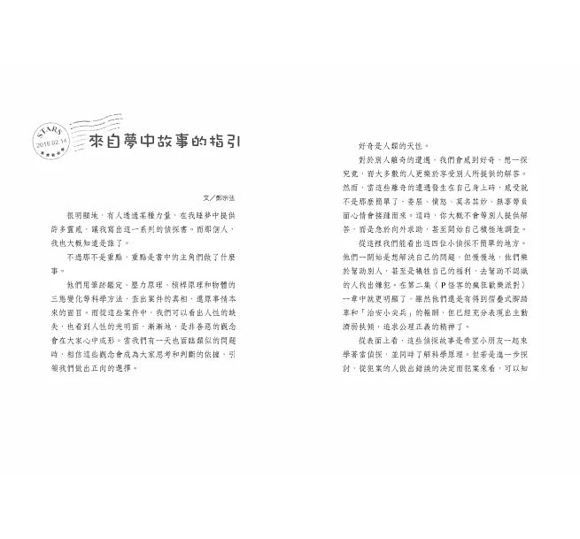 來自星星的小偵探3：怨靈的火焰舞會