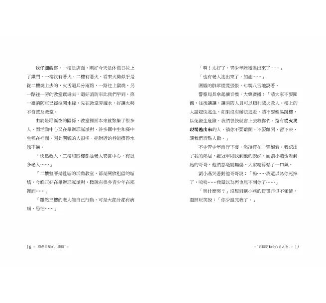 來自星星的小偵探3：怨靈的火焰舞會