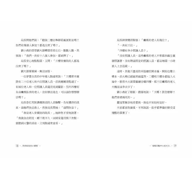 來自星星的小偵探3：怨靈的火焰舞會