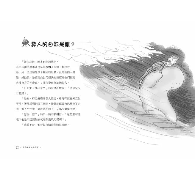 來自星星的小偵探3：怨靈的火焰舞會