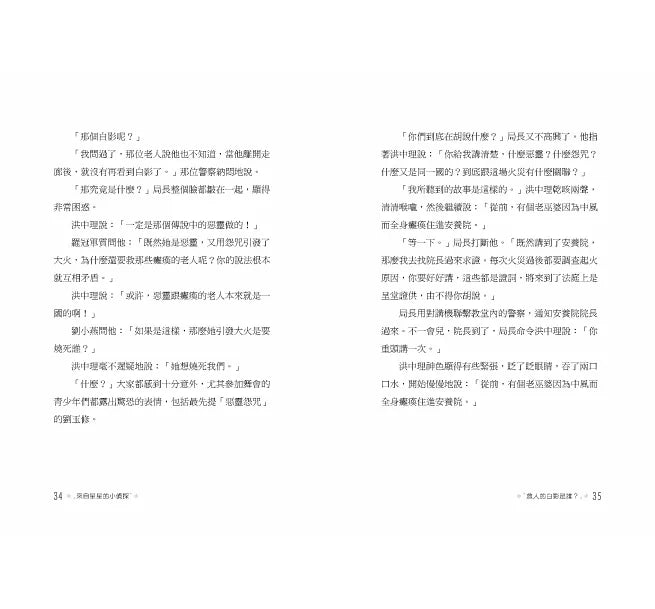 來自星星的小偵探3：怨靈的火焰舞會