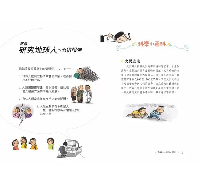 來自星星的小偵探3：怨靈的火焰舞會