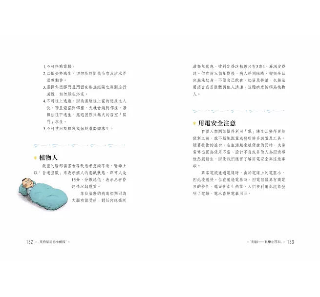 來自星星的小偵探3：怨靈的火焰舞會