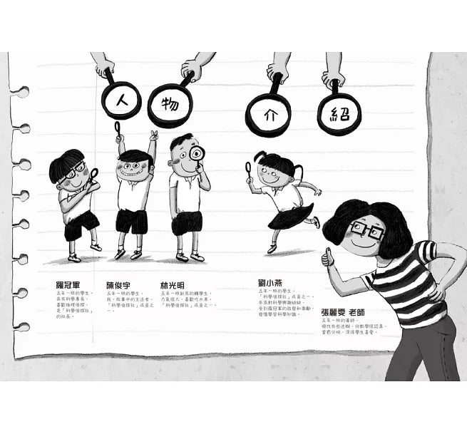 來自星星的小偵探4：化學工廠驚魂記