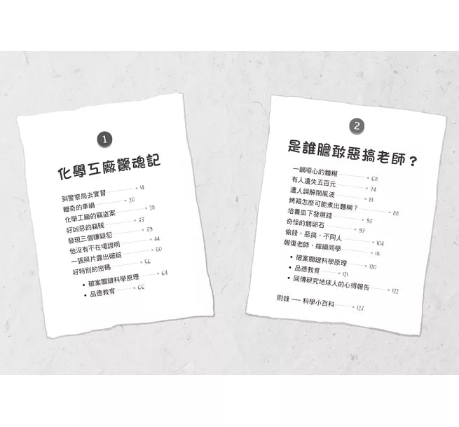 來自星星的小偵探4：化學工廠驚魂記