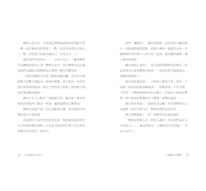 來自星星的小偵探4：化學工廠驚魂記