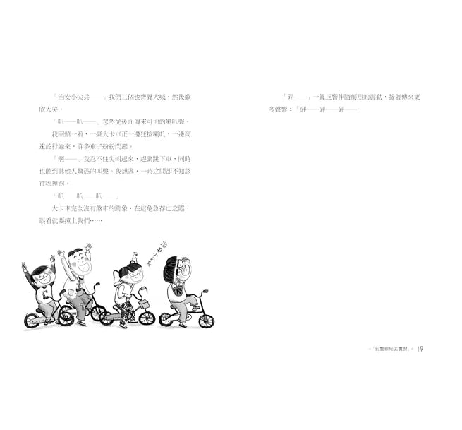 來自星星的小偵探4：化學工廠驚魂記