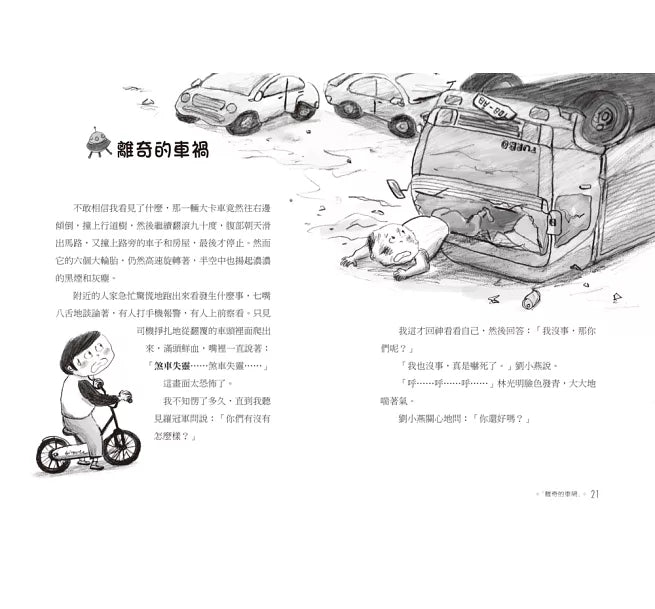 來自星星的小偵探4：化學工廠驚魂記